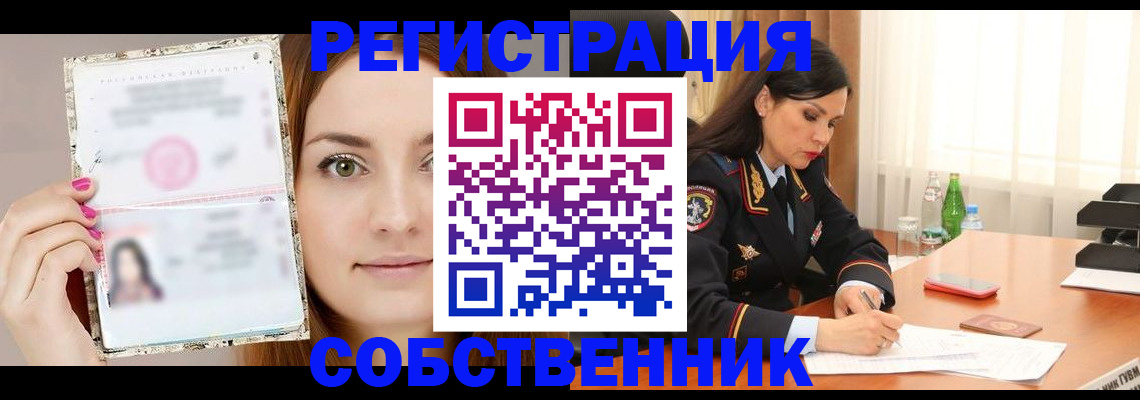 прописка для работы в Богородицке